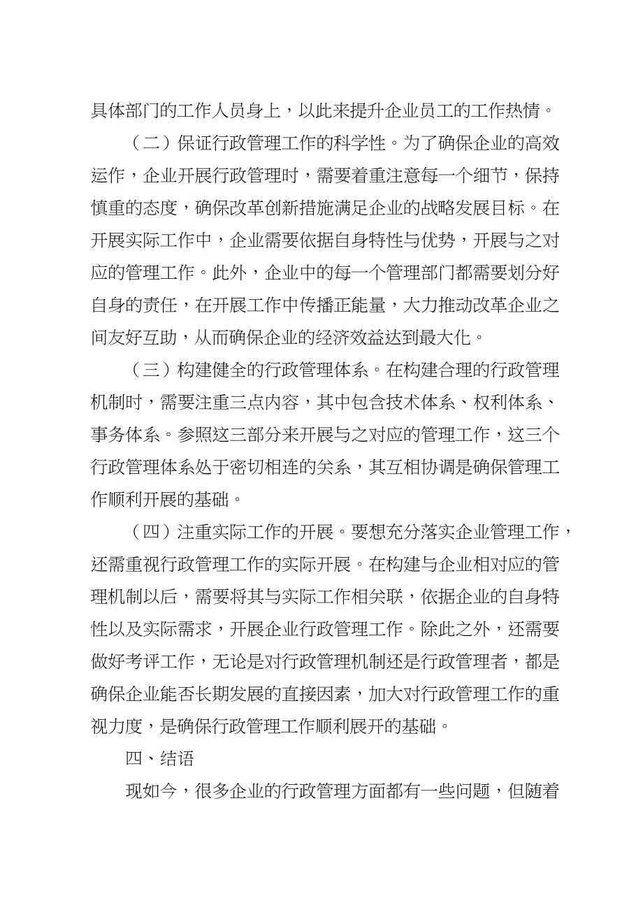 企业行政管理问题与对策.doc_第4页