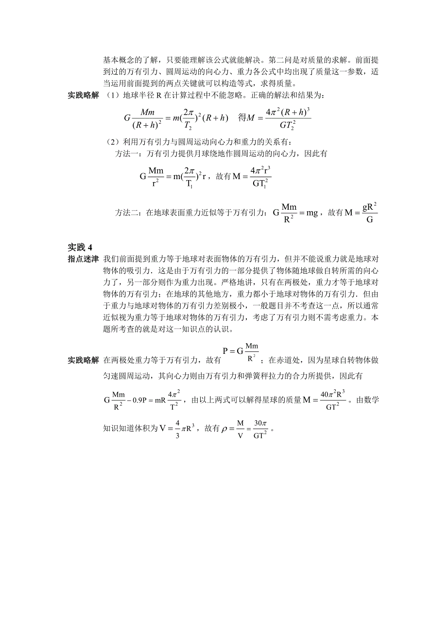 万有引力与天文学.doc_第5页