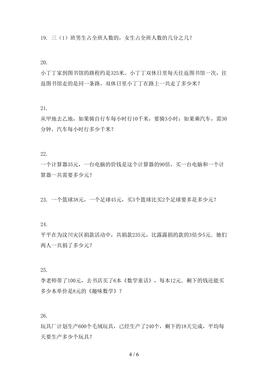 2022年浙教版三年级下学期数学应用题考前专项练习_第4页