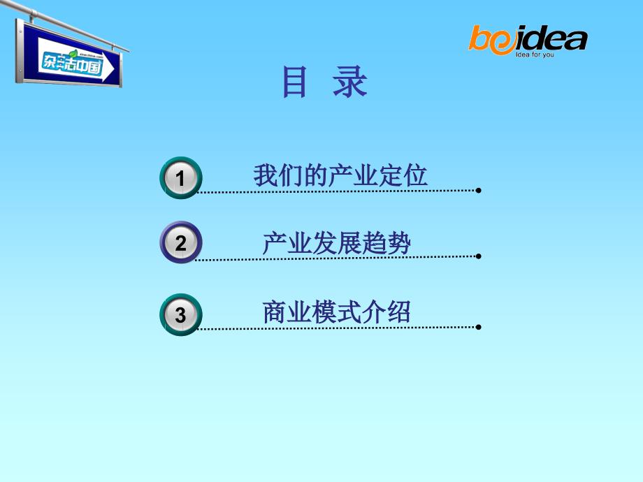 哑铃商业模式beidea.ppt_第2页