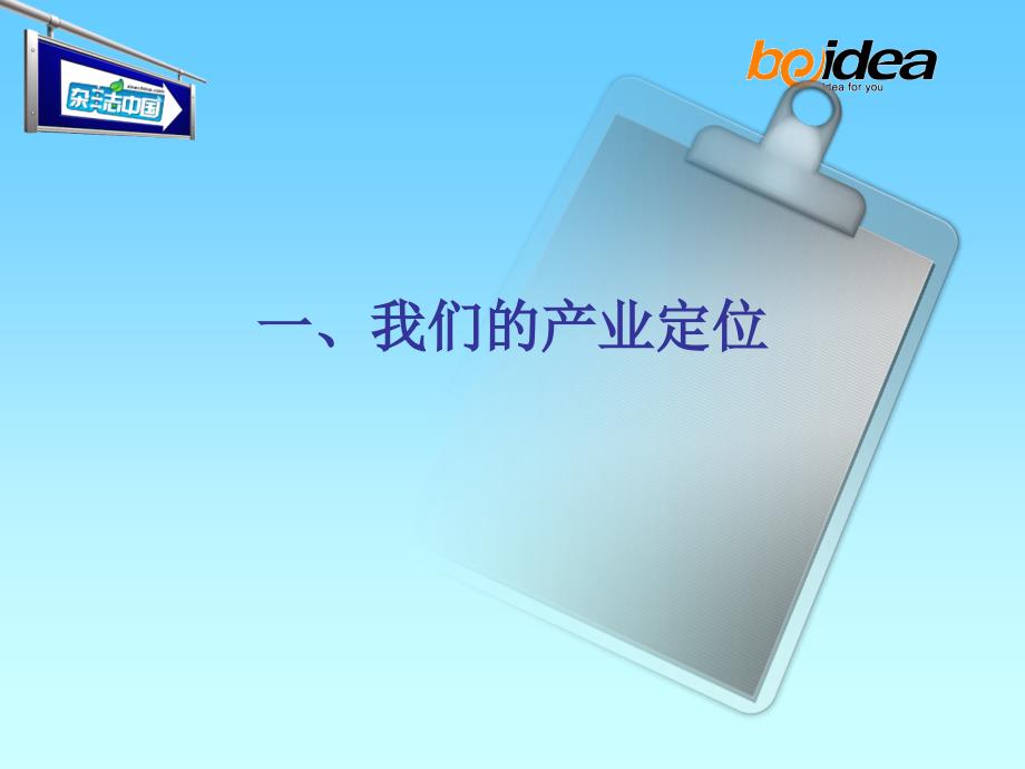 哑铃商业模式beidea.ppt_第3页