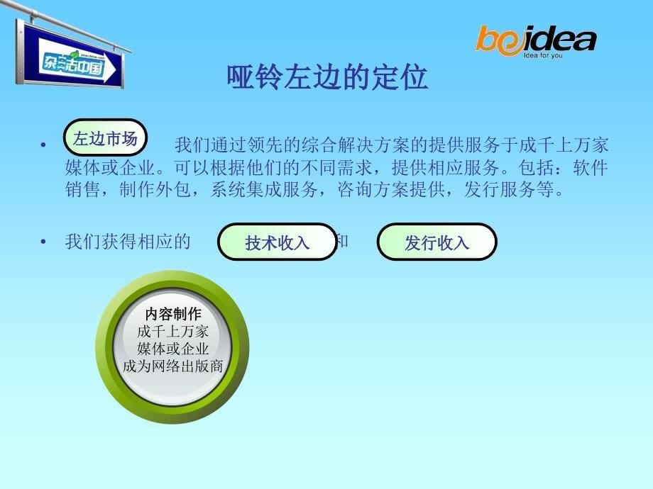 哑铃商业模式beidea.ppt_第5页