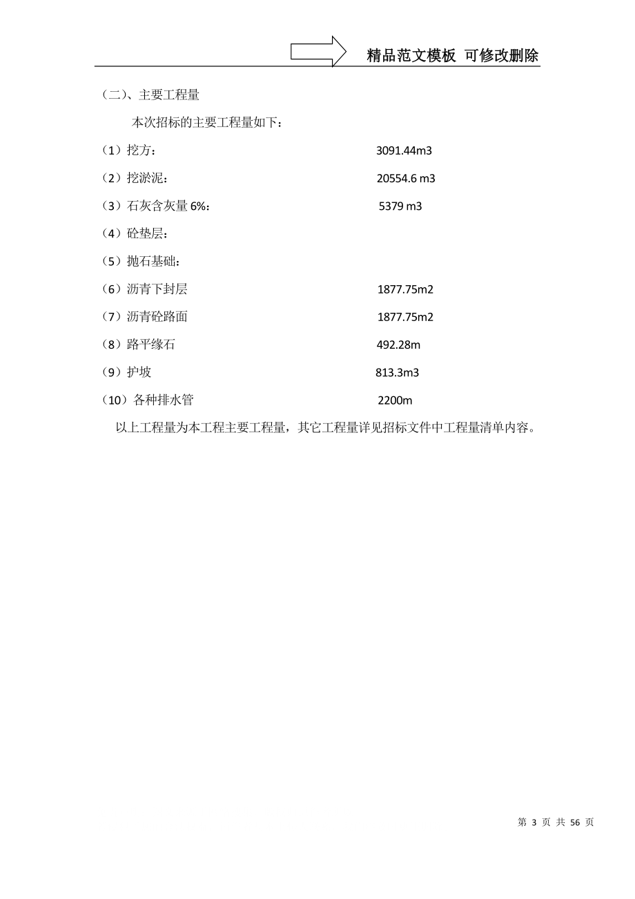 香泉湖道路箱涵工程——施工组织设计_第3页