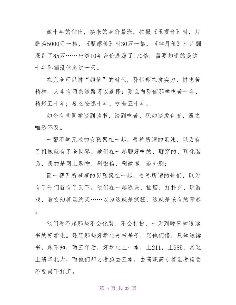 教师读书演讲稿九篇.doc_第5页