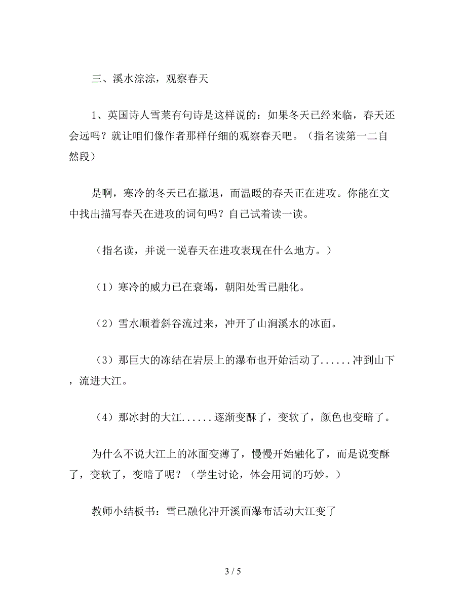 【教育资料】四年级语文教案《春潮》1.doc_第3页