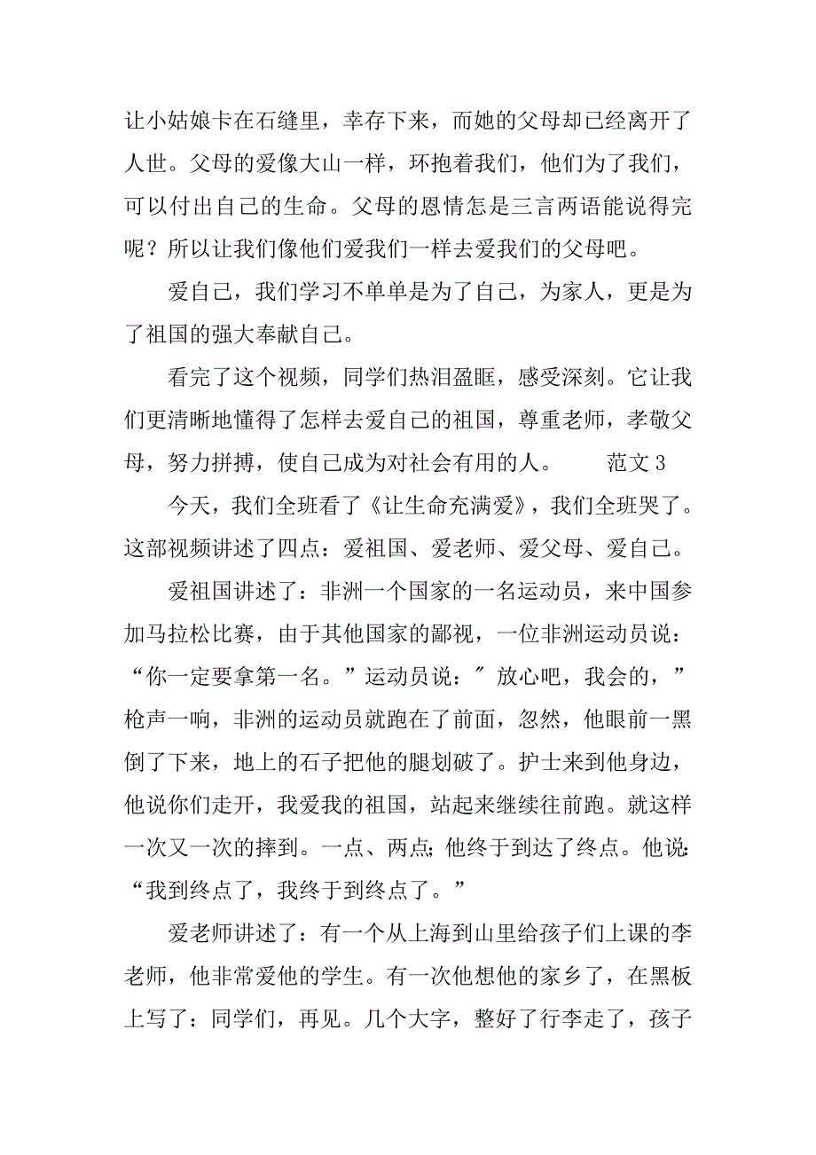 2019让生命充满爱的观后感.docx_第3页