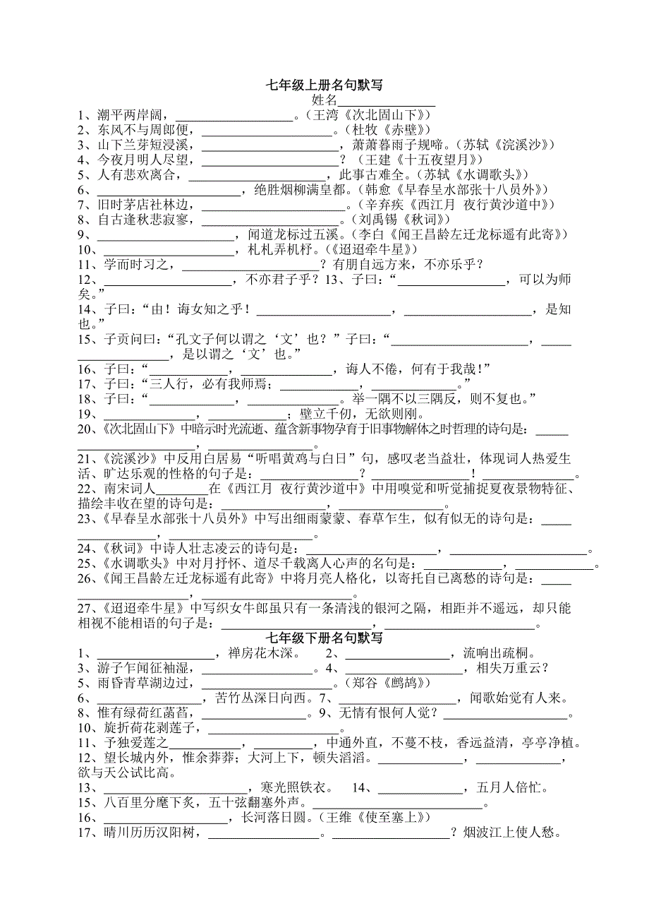 苏教版初中语文名句默写_第1页