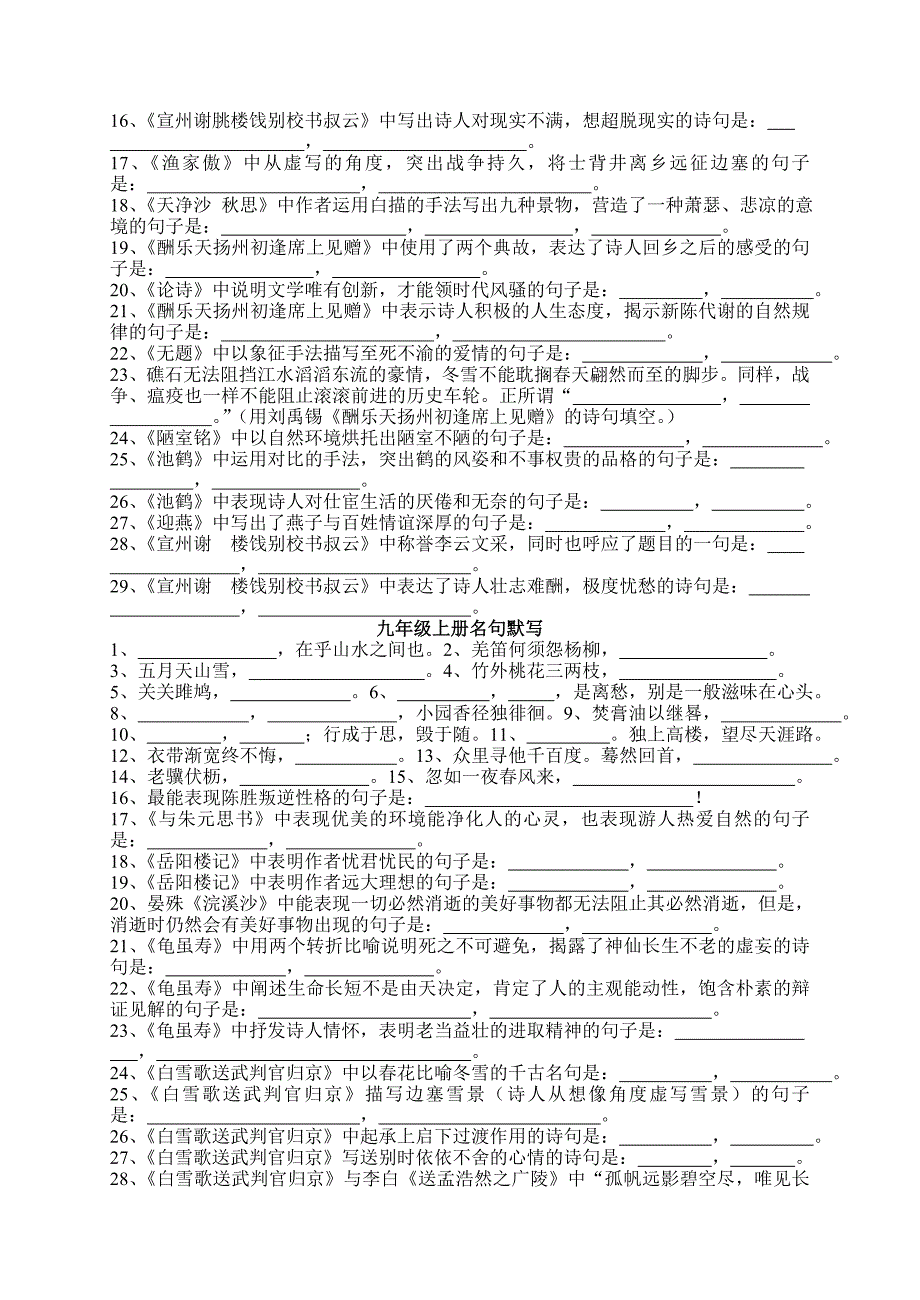 苏教版初中语文名句默写_第3页