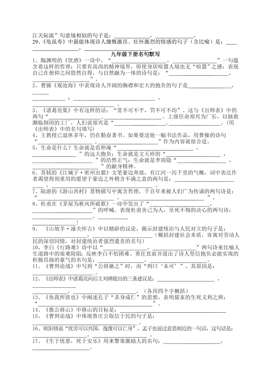 苏教版初中语文名句默写_第4页