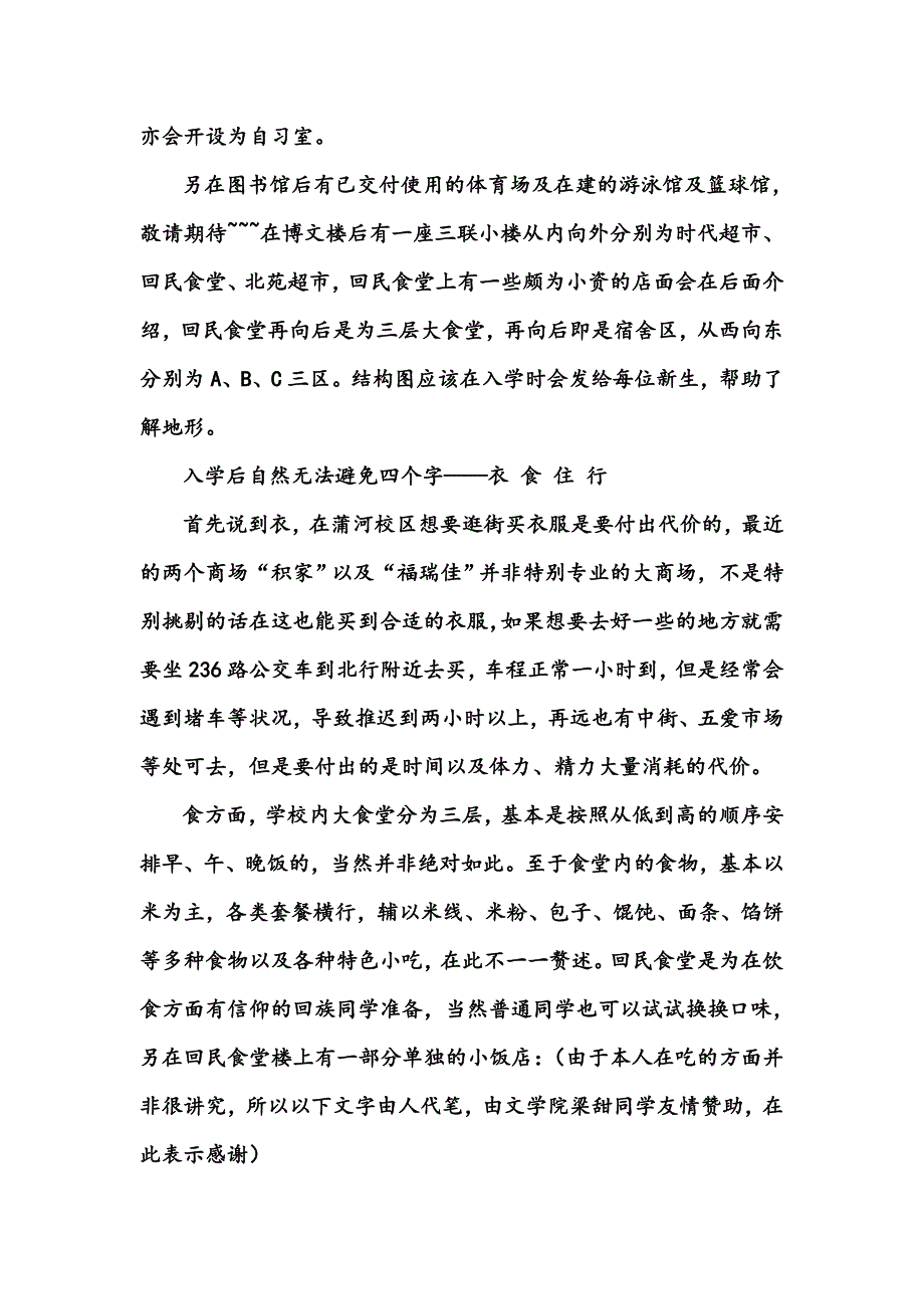 送给蒲河新生的辽大生活介绍.doc_第3页