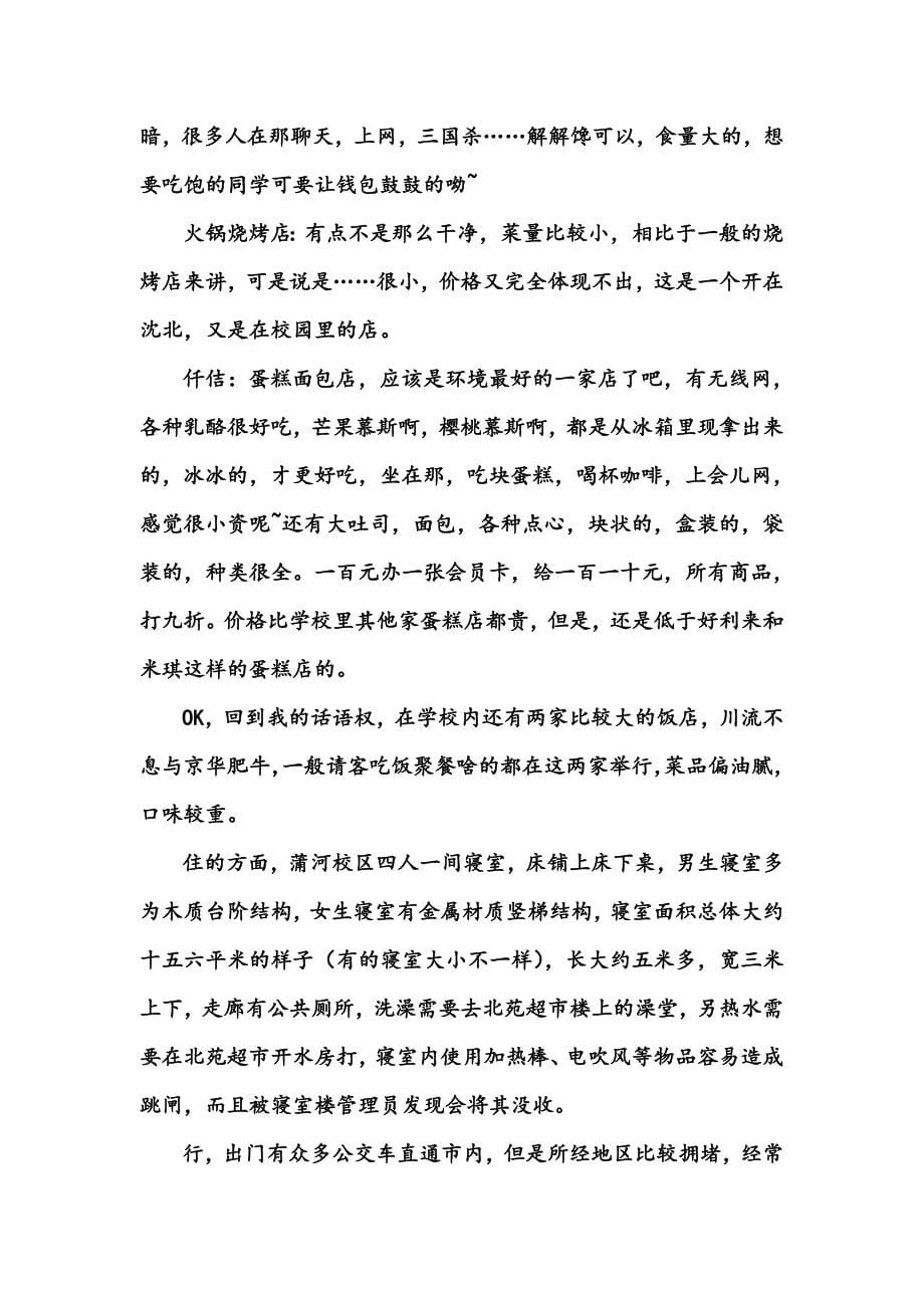 送给蒲河新生的辽大生活介绍.doc_第5页