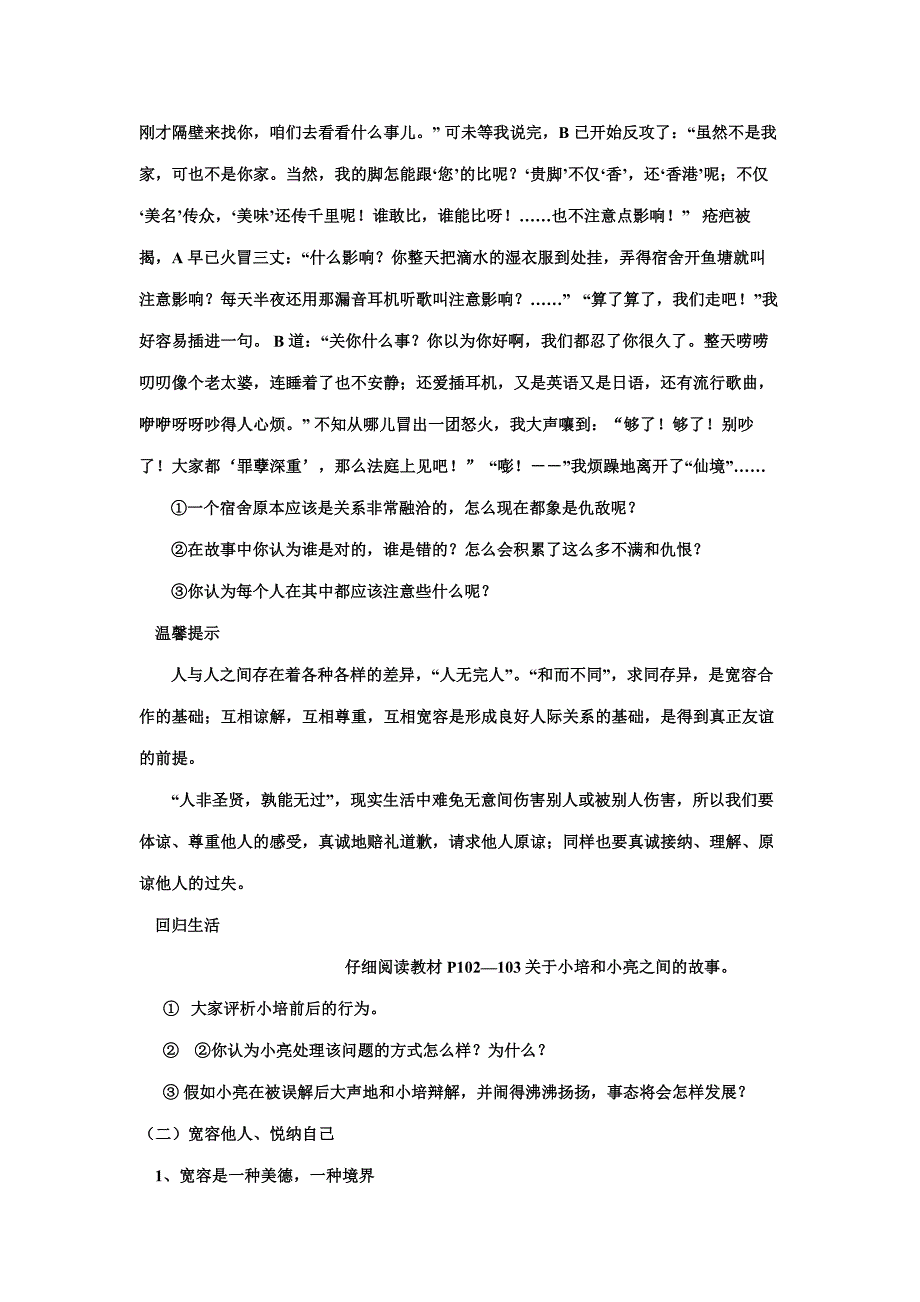 第九课心有他人天地宽1.docx_第4页