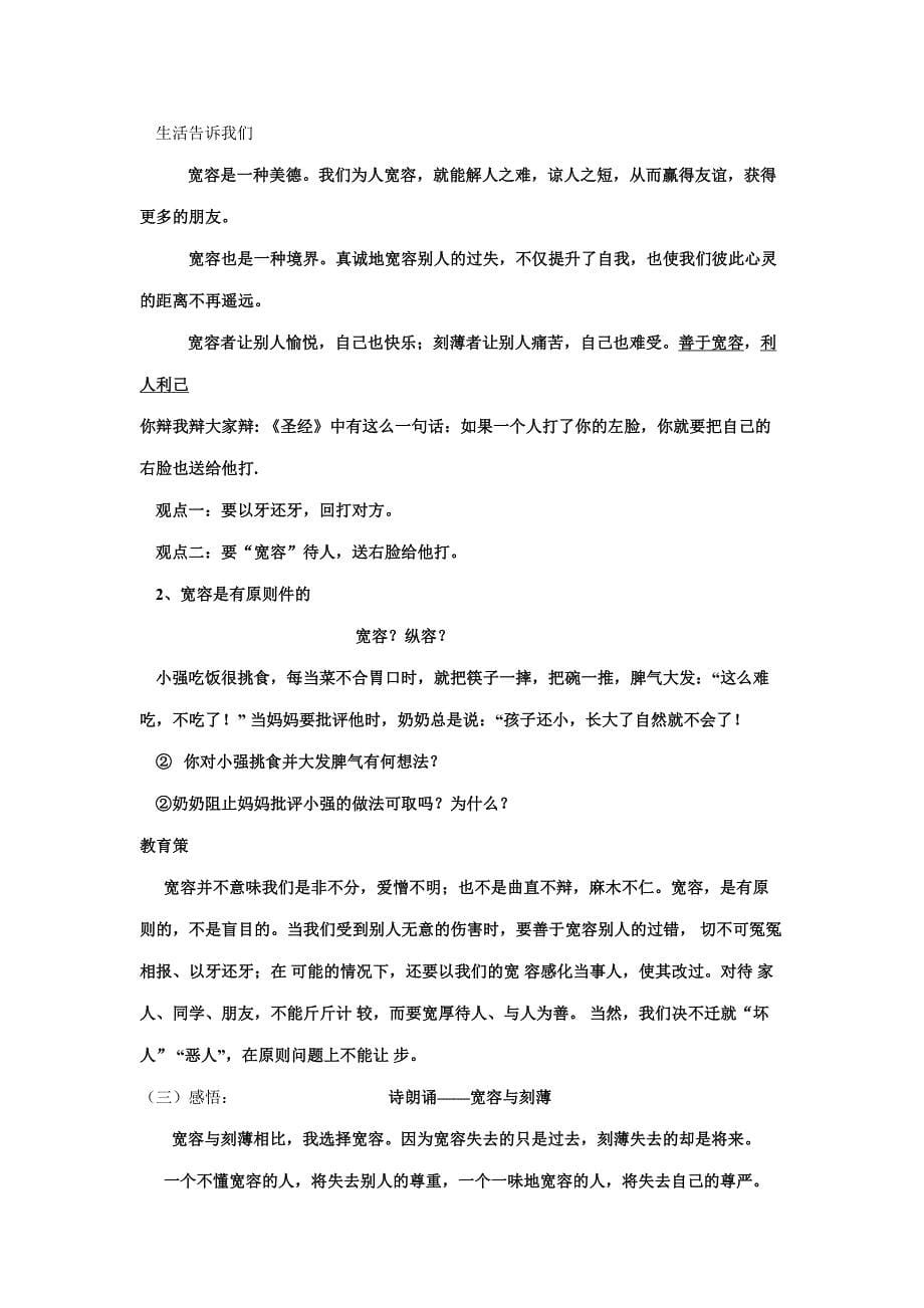 第九课心有他人天地宽1.docx_第5页