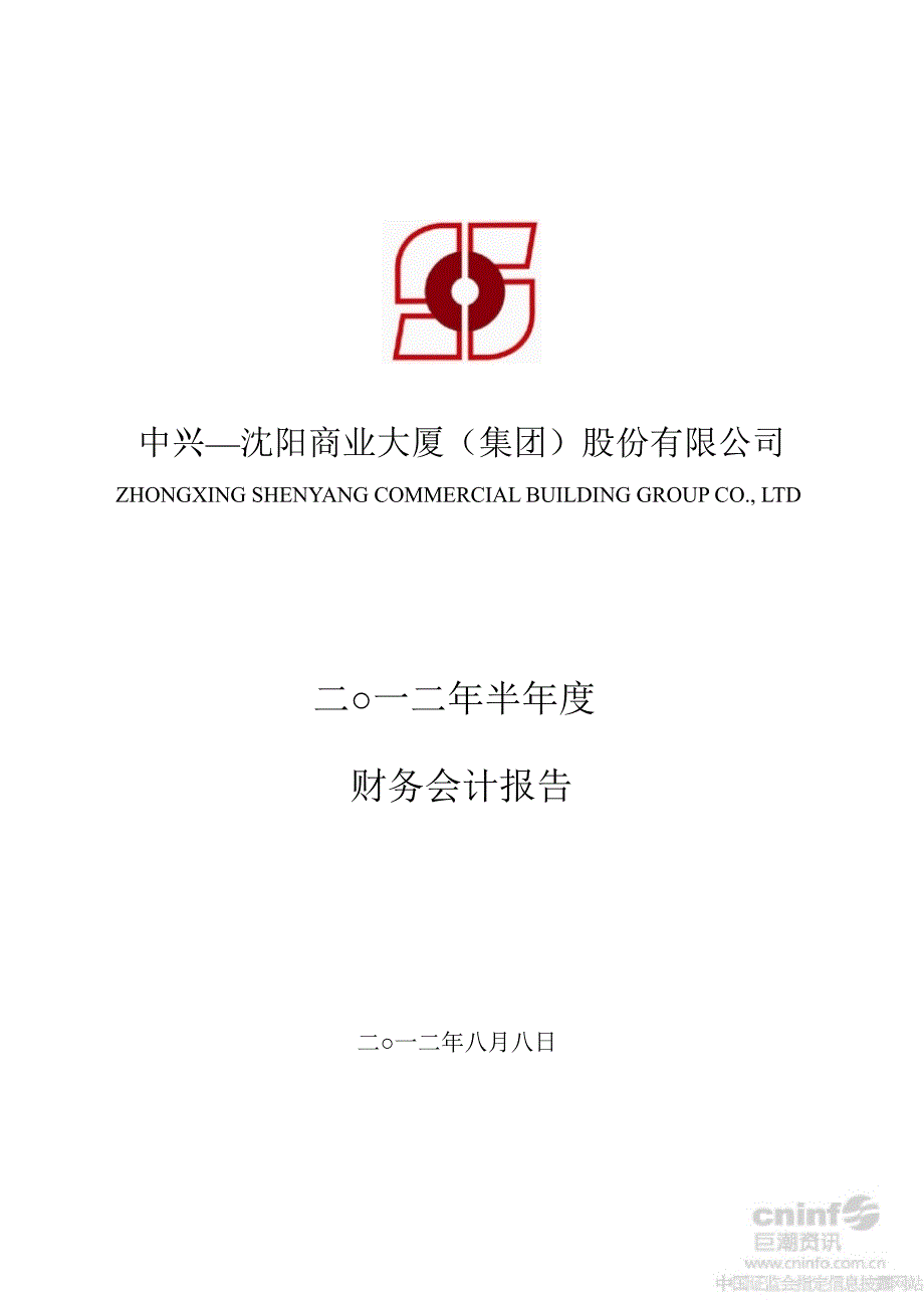 中兴商业半财务会计报告_第1页