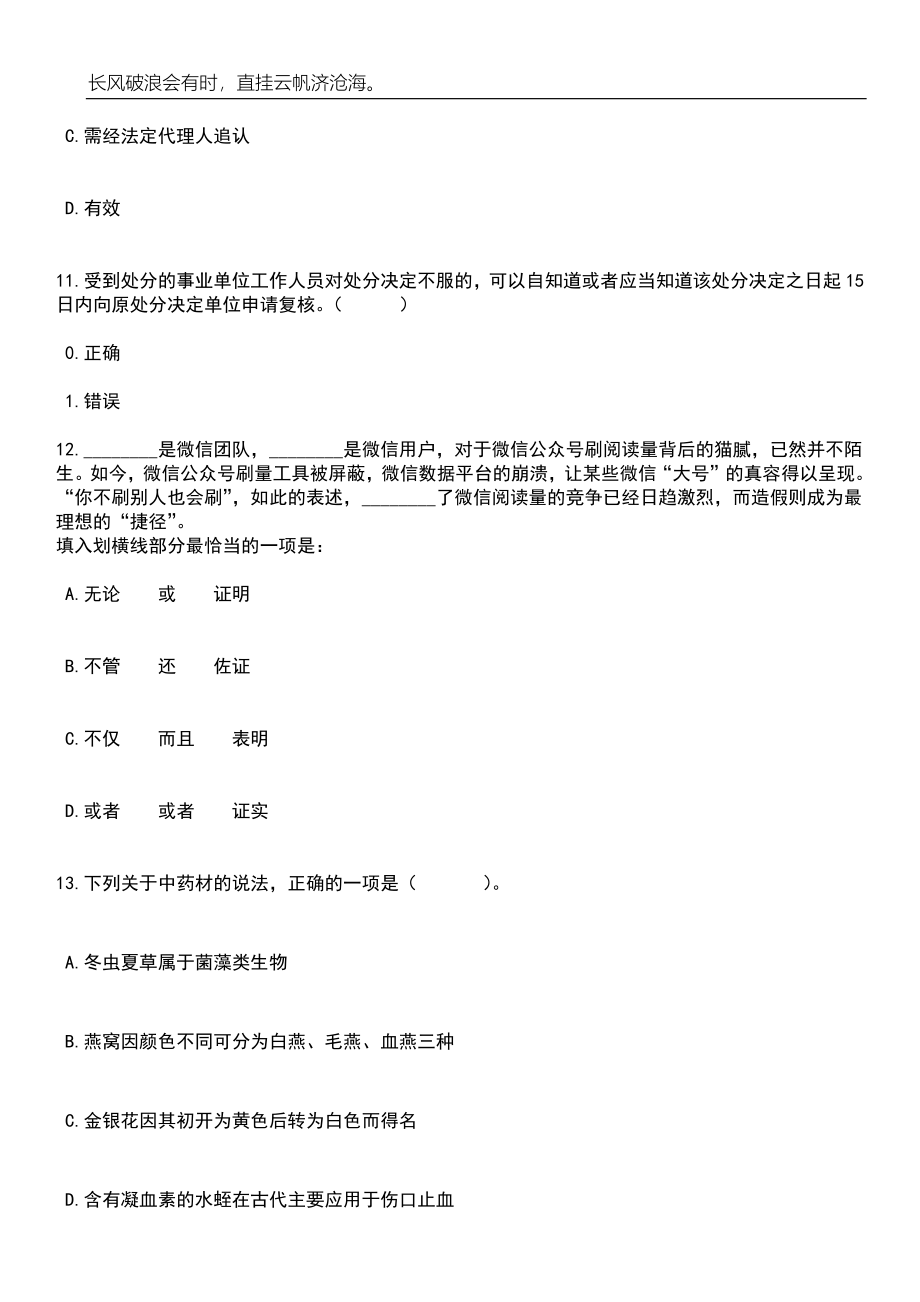 2023年辽宁辽阳市市直部分学校引进专业技术人员40人笔试题库含答案详解析_第4页