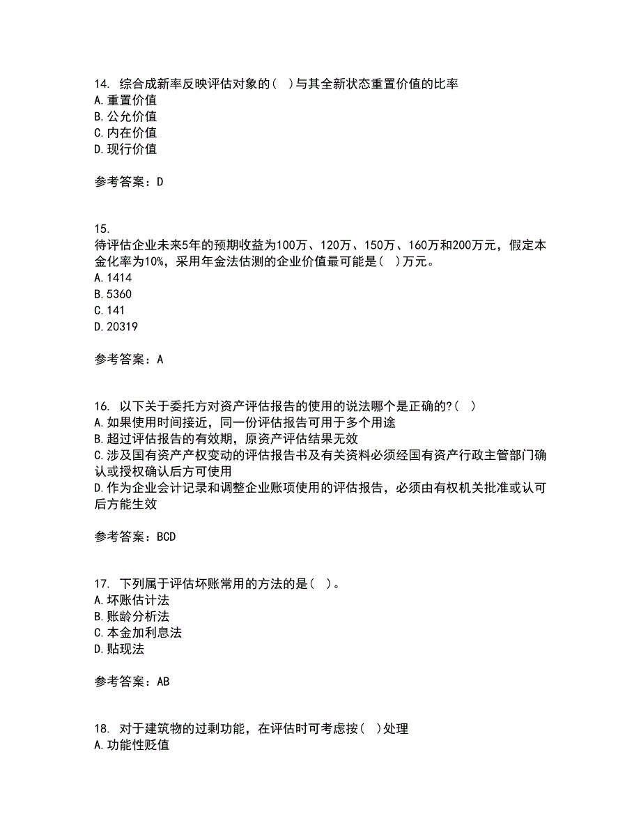 南开大学21秋《资产评估》在线作业一答案参考62_第4页