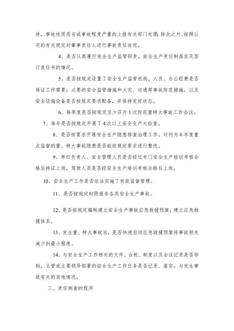 安全生产事故责任倒查制度_第2页