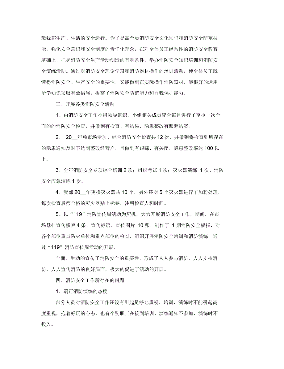 消防行业年终工作总结_第2页