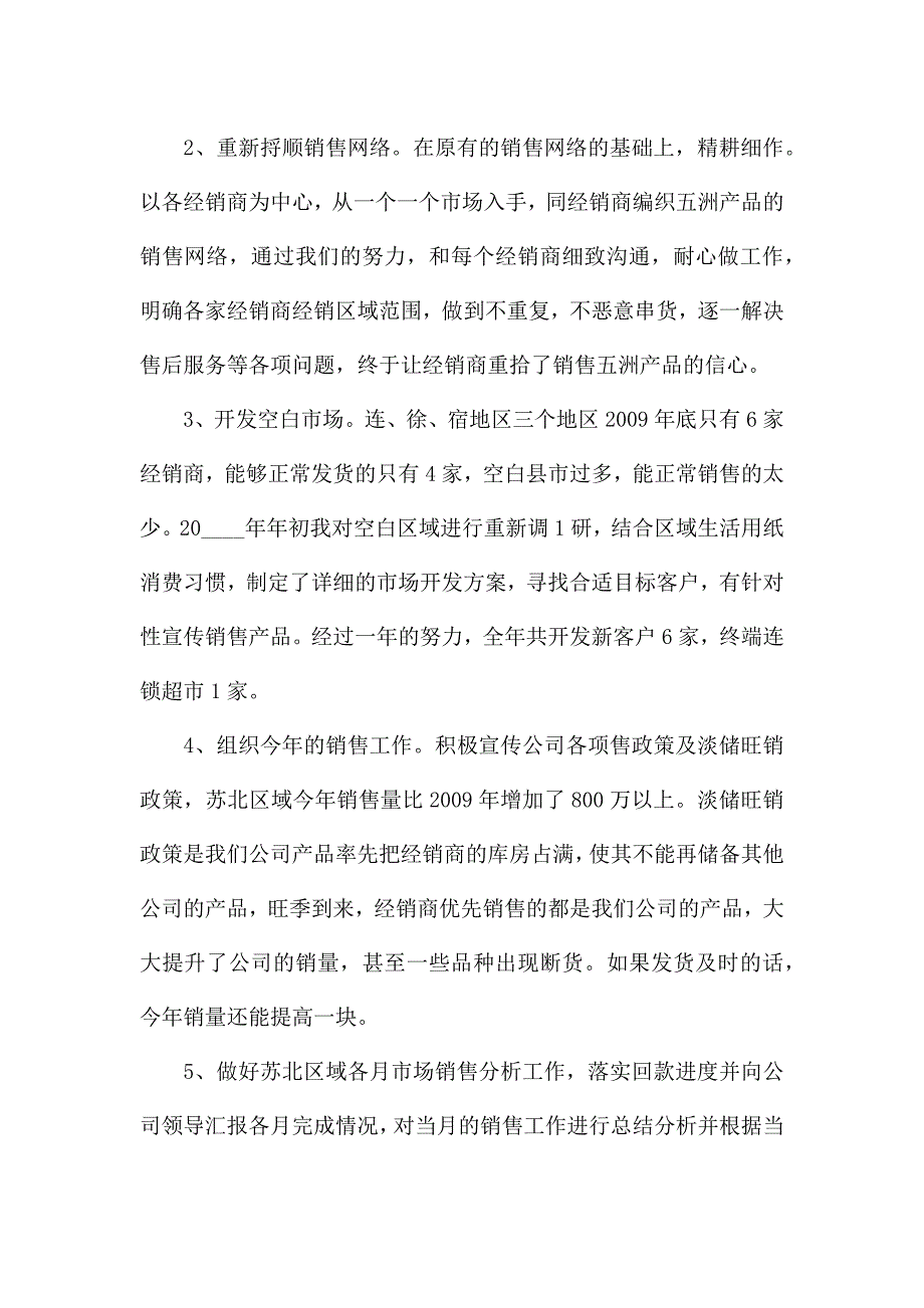 房产销售储备经理述职报告.docx_第2页