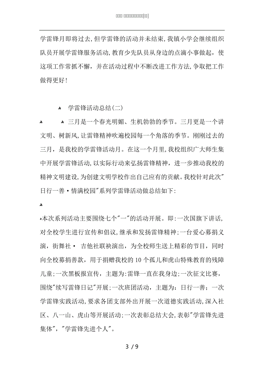 学习雷锋精神活动总结范文_第3页