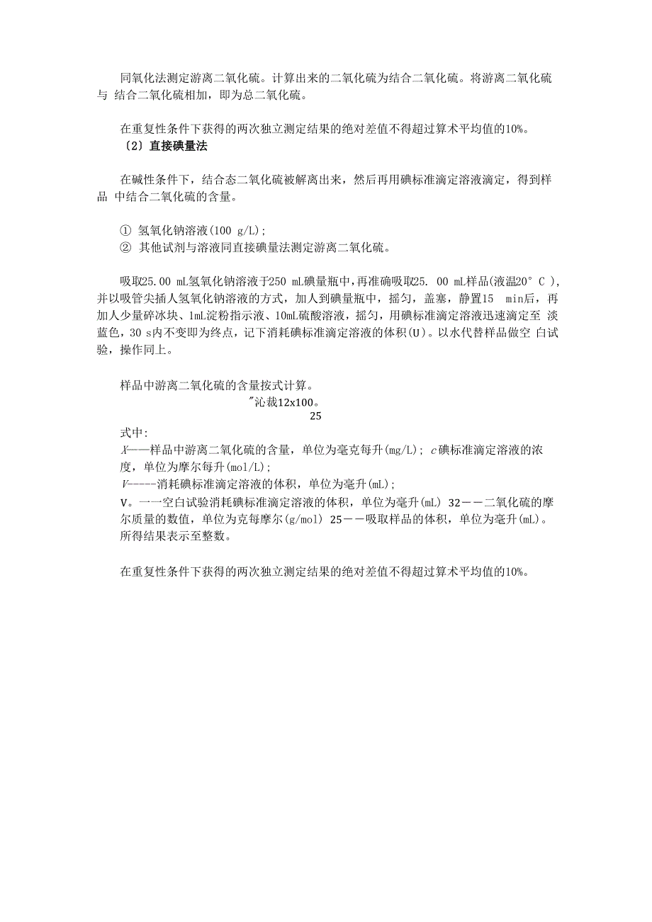 葡萄酒中二氧化硫测定方法_第3页