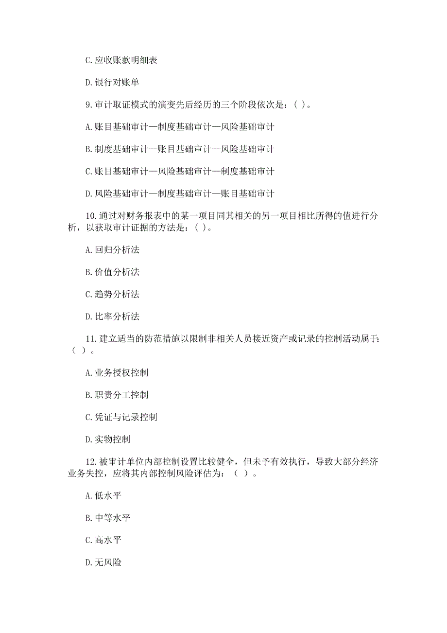 审计师考试试题审计理论与实务真题及答案_第3页