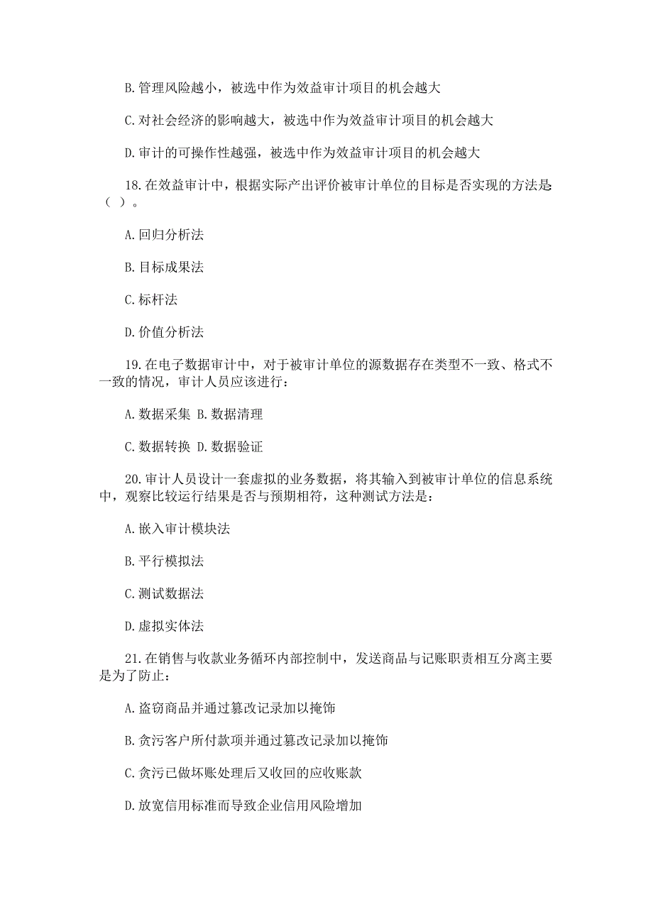 审计师考试试题审计理论与实务真题及答案_第5页