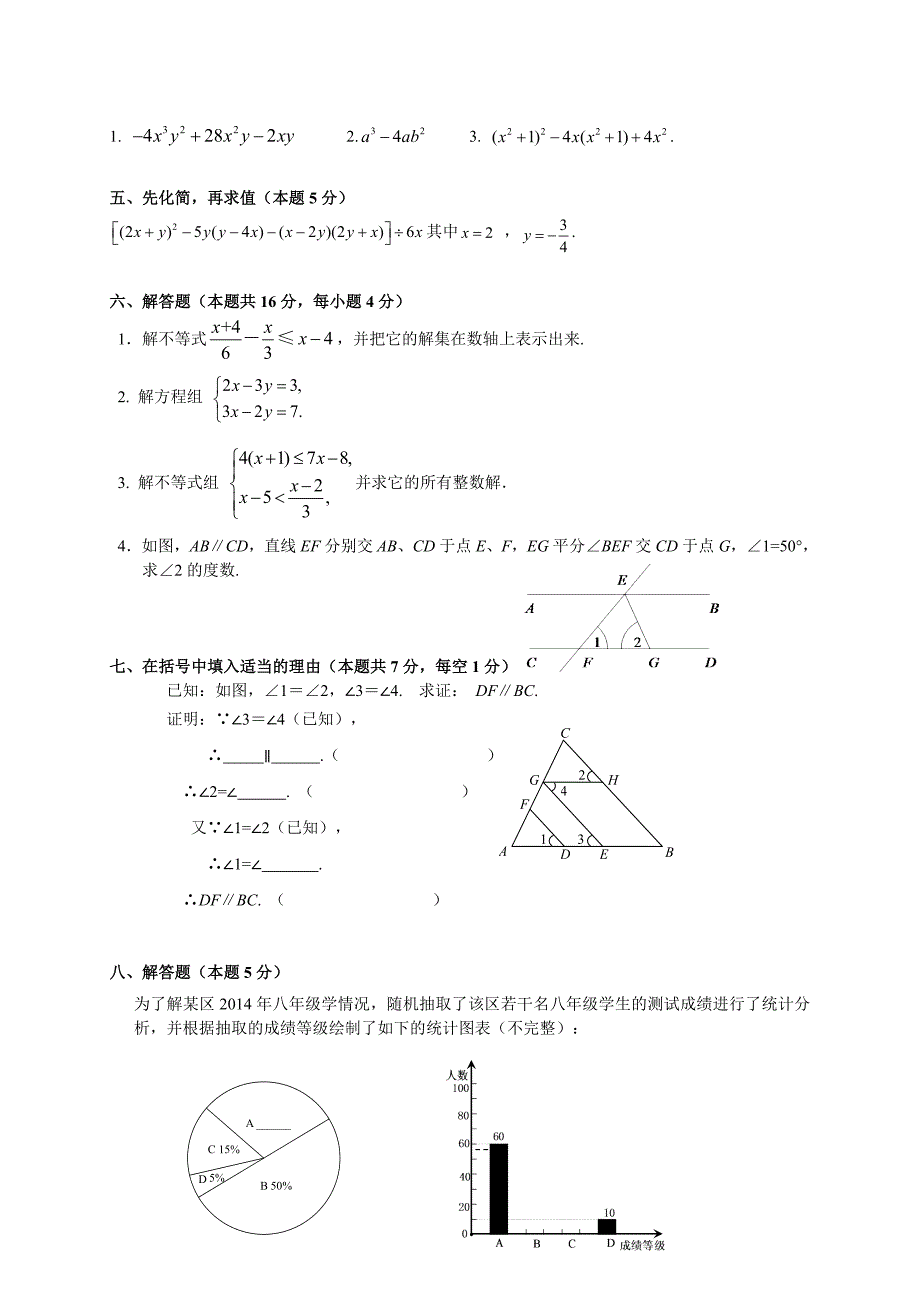 人教版七年级下期末考试数学试题及答案_第3页