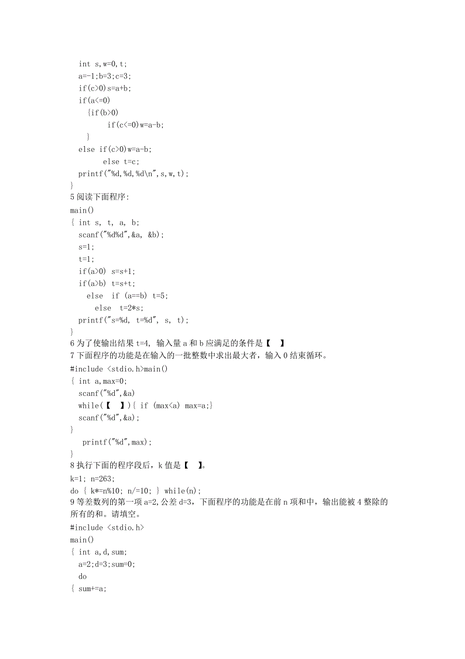 《C语言基础》（循环）部分复习备考练习题_第4页