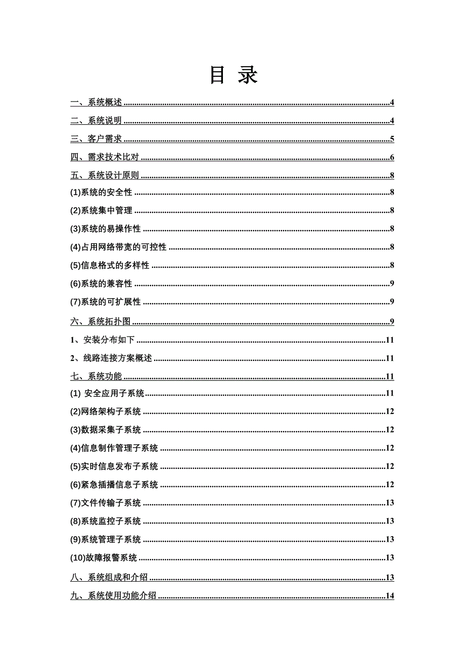 VVLive多媒体信息发布系统方案书_第2页