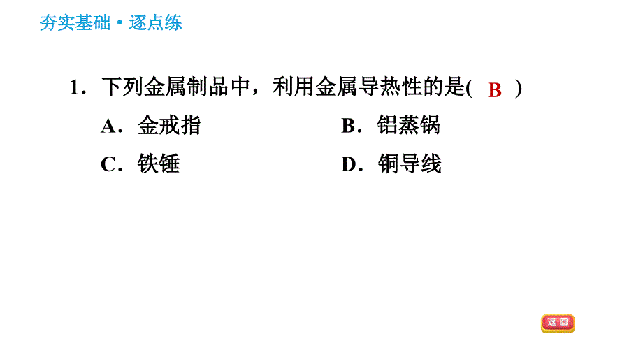 科学版九年级下册化学课件 第6章 实验四　金属的物理性质和化学性质_第3页