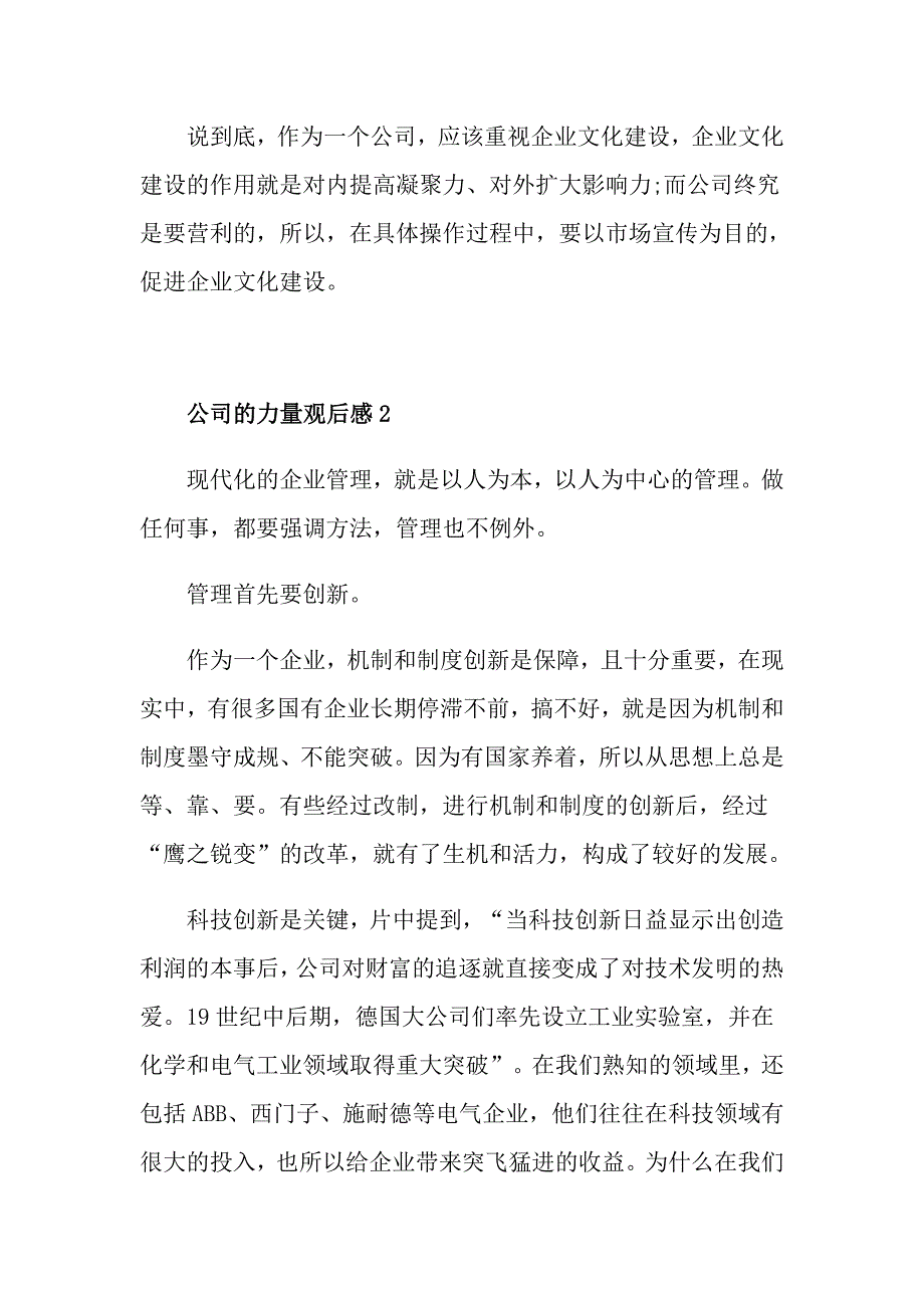 公司的力量观后感_第4页