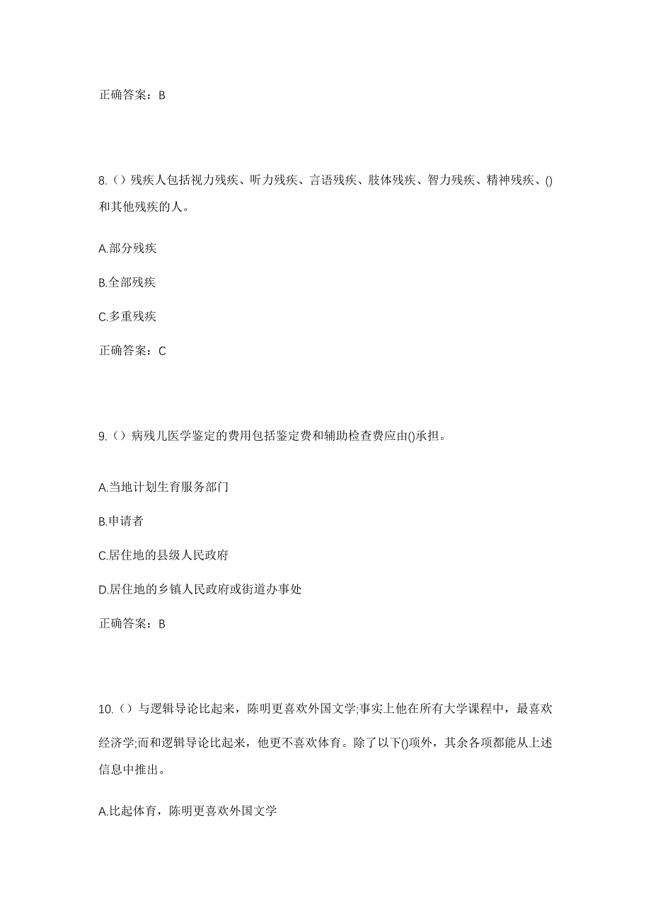 2023年山东省潍坊市临朐县山旺镇十字路村社区工作人员考试模拟题含答案_第4页