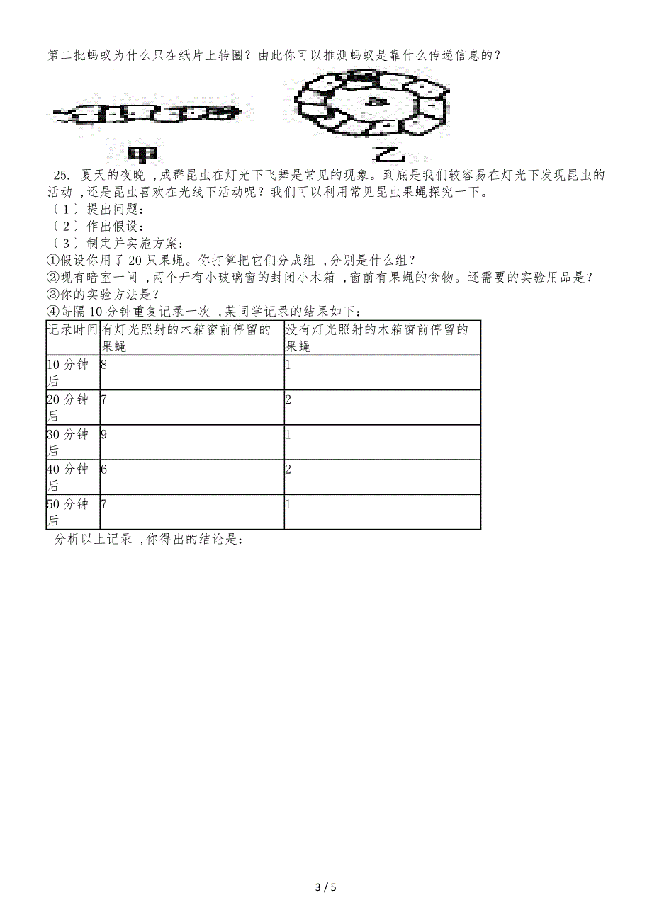 人教版八年级生物上册第五单元第二章第三节社会行为同步练习_第3页