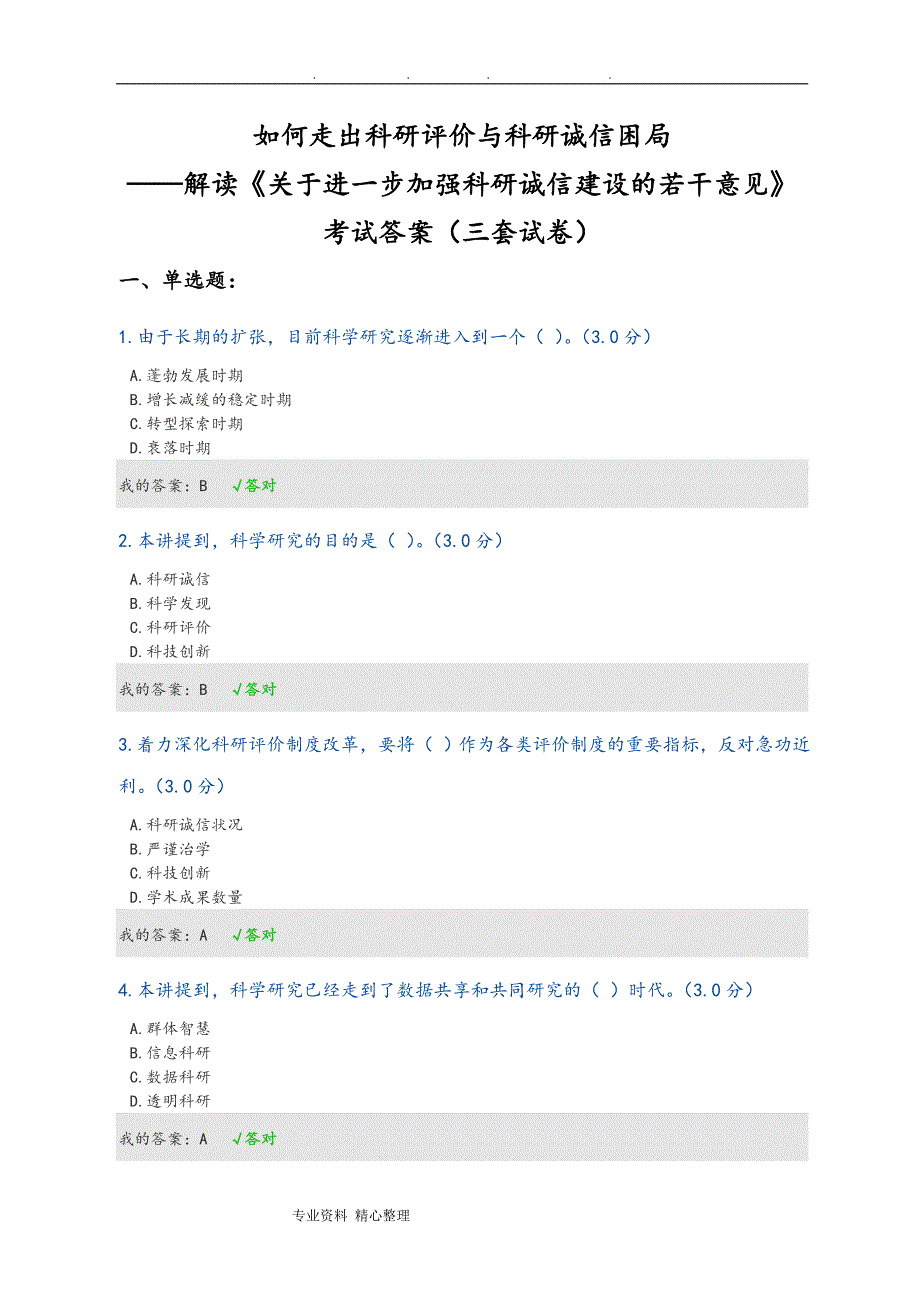 天津市2019继续教育《教育科研》考试答案)_第1页