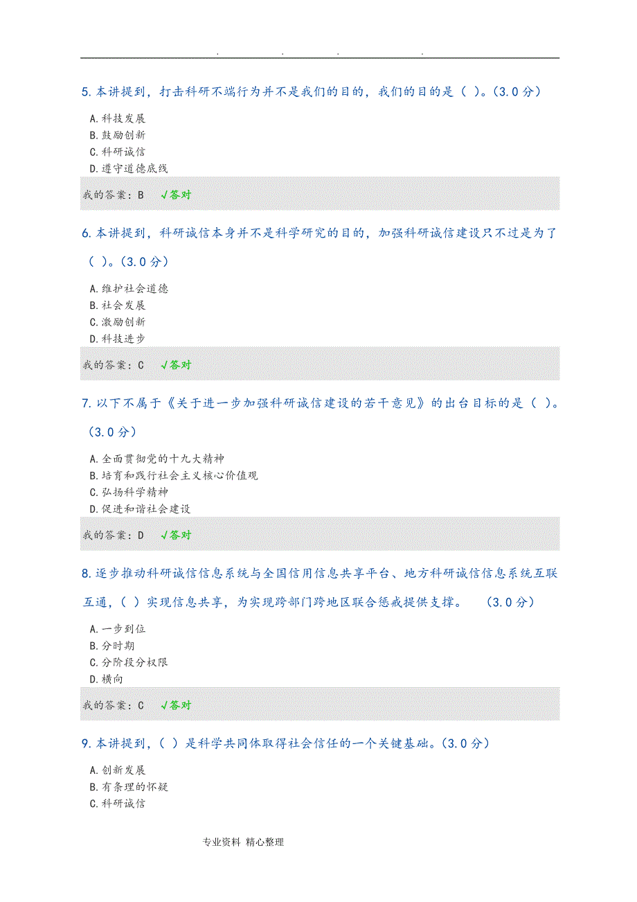 天津市2019继续教育《教育科研》考试答案)_第2页