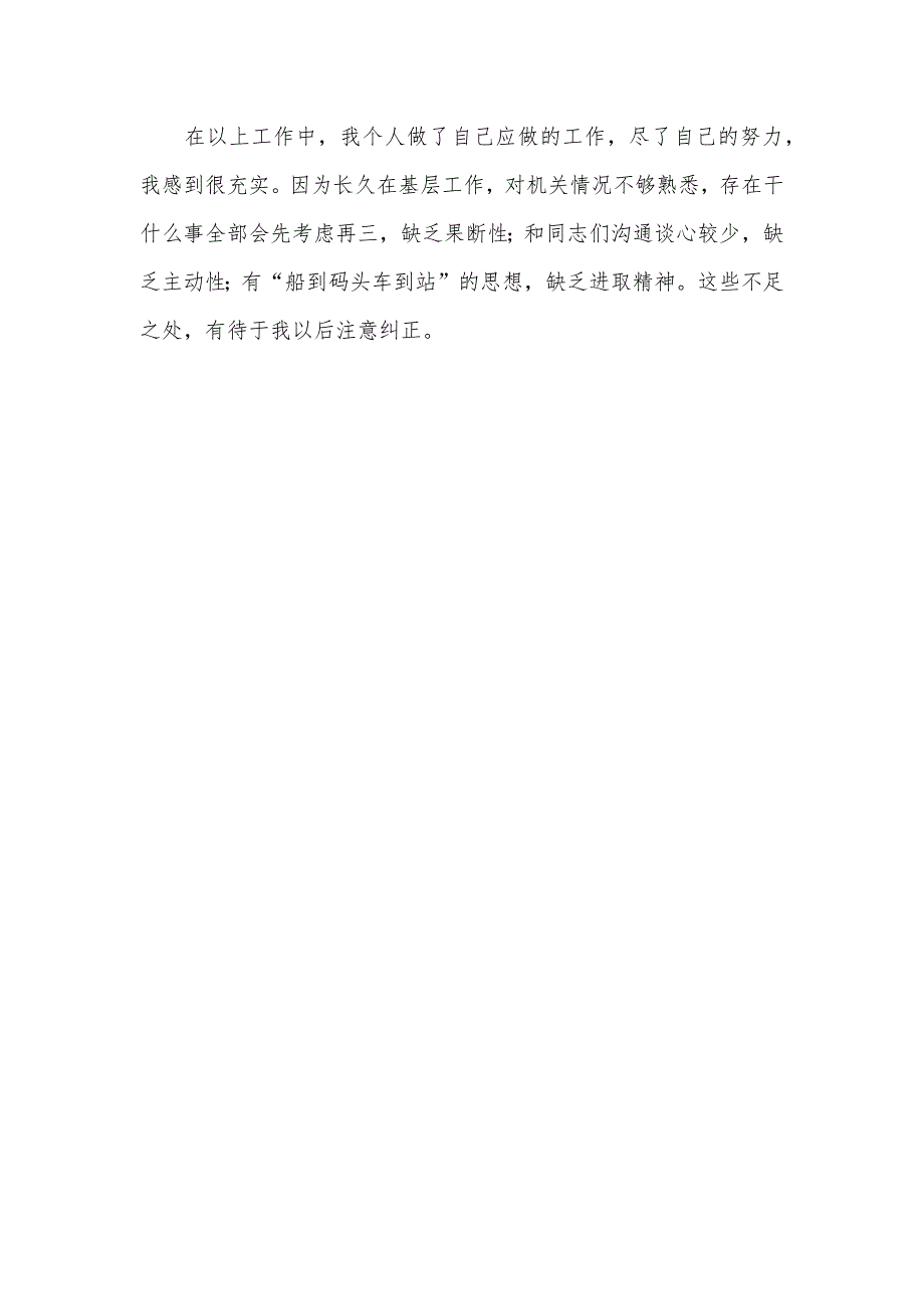 计划生育局副局长述职汇报_2_第4页