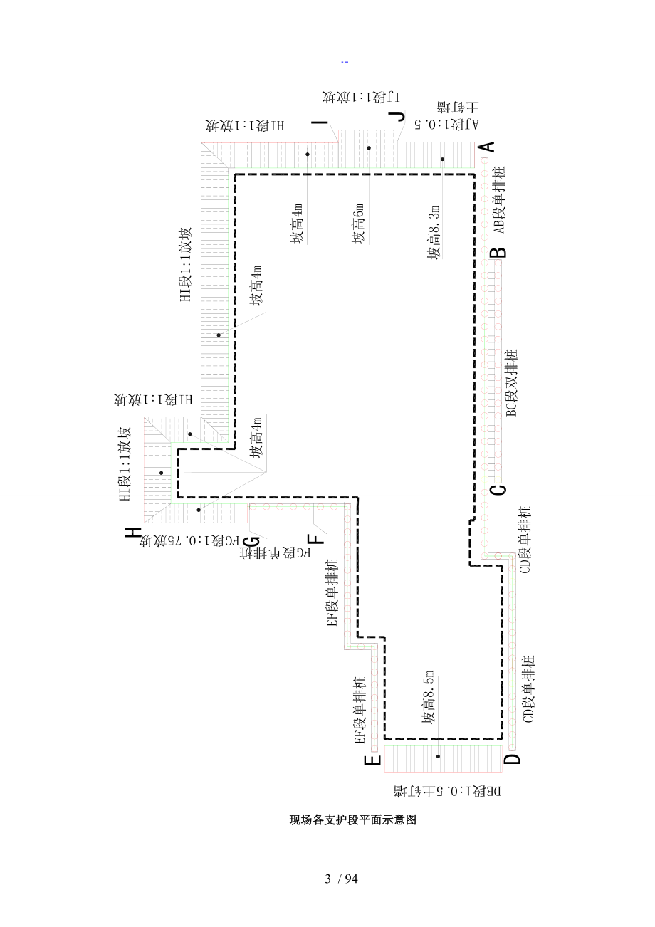 深基坑支护及土方开挖专项施工方案设计(最终定稿子)_第3页