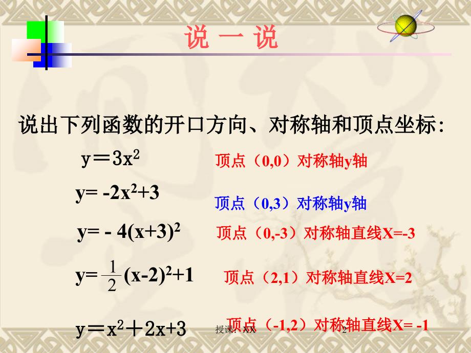 用待定系数法求二次函数的解析式1课堂PPT_第2页