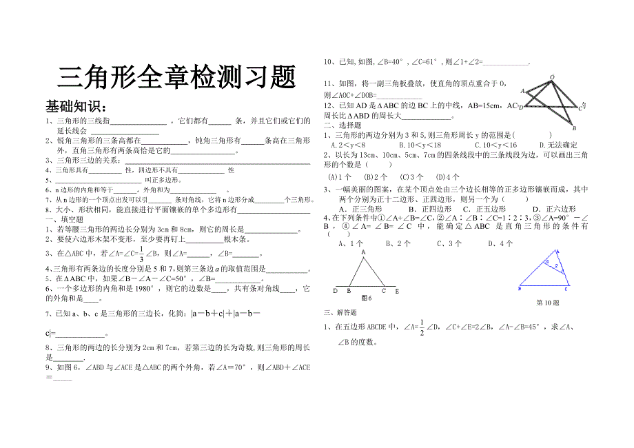 三角形检测习题1_第1页