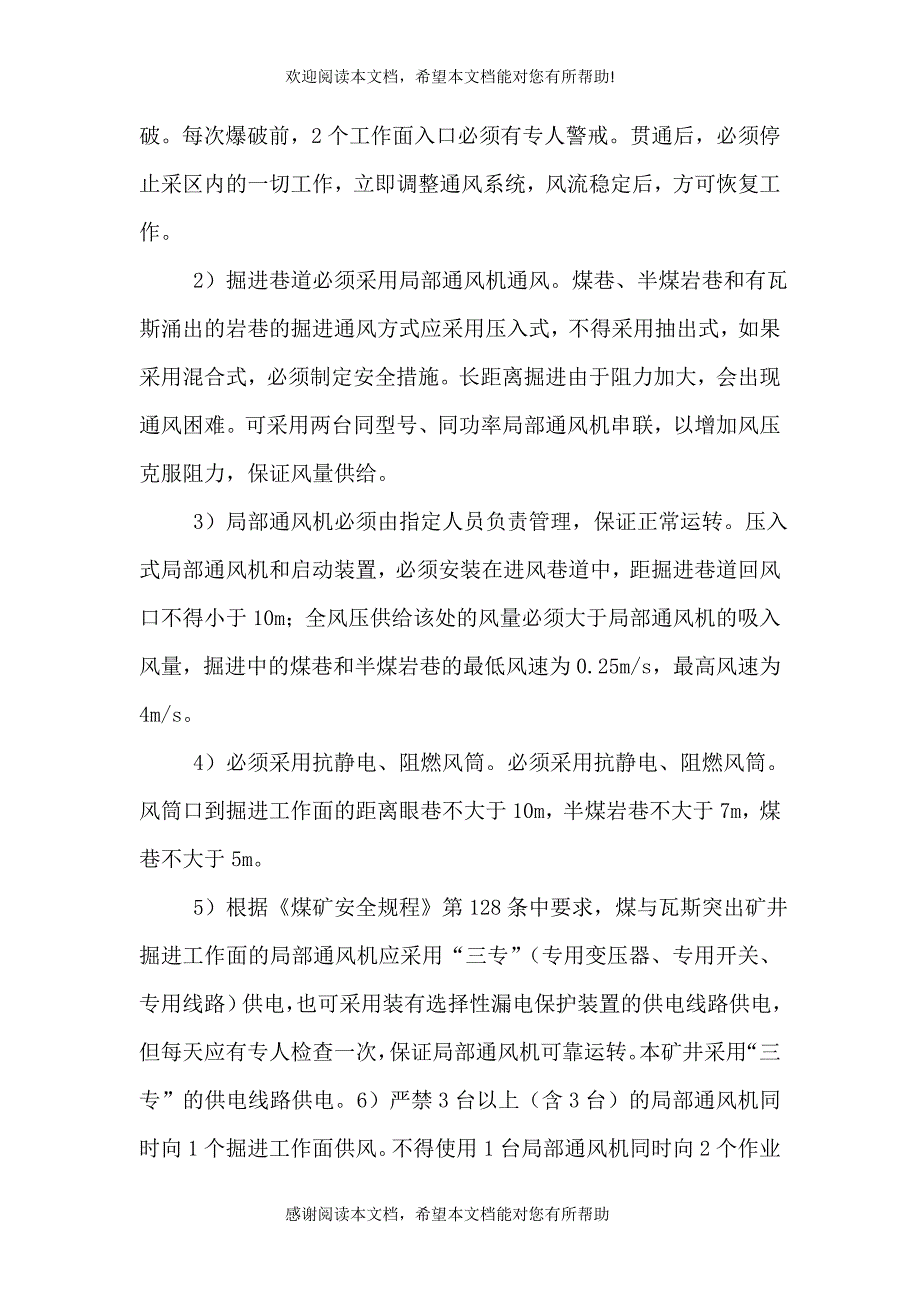 保障矿井通风系统安全可靠的措施doc_第3页