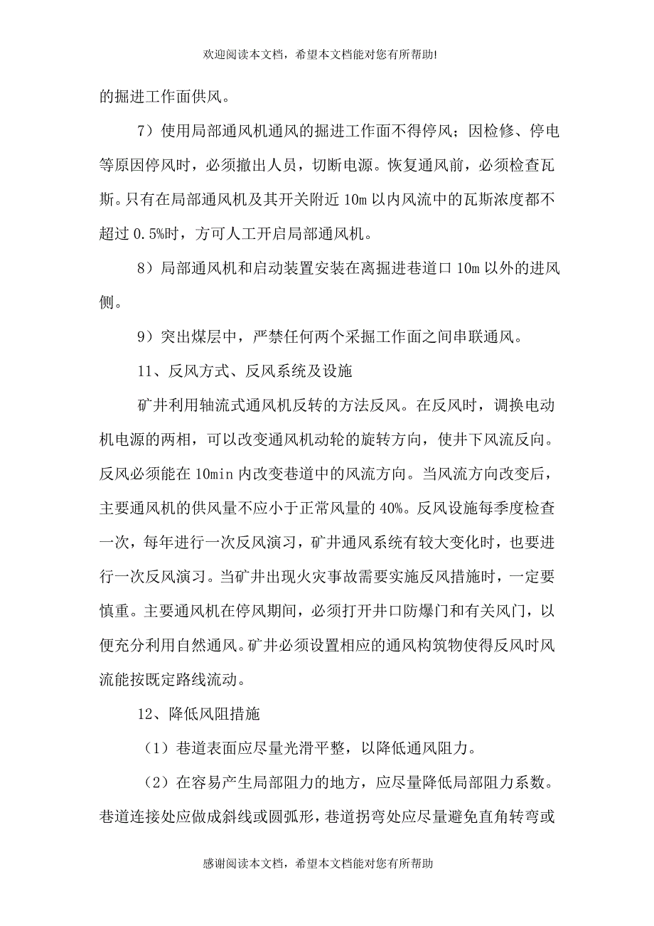 保障矿井通风系统安全可靠的措施doc_第4页