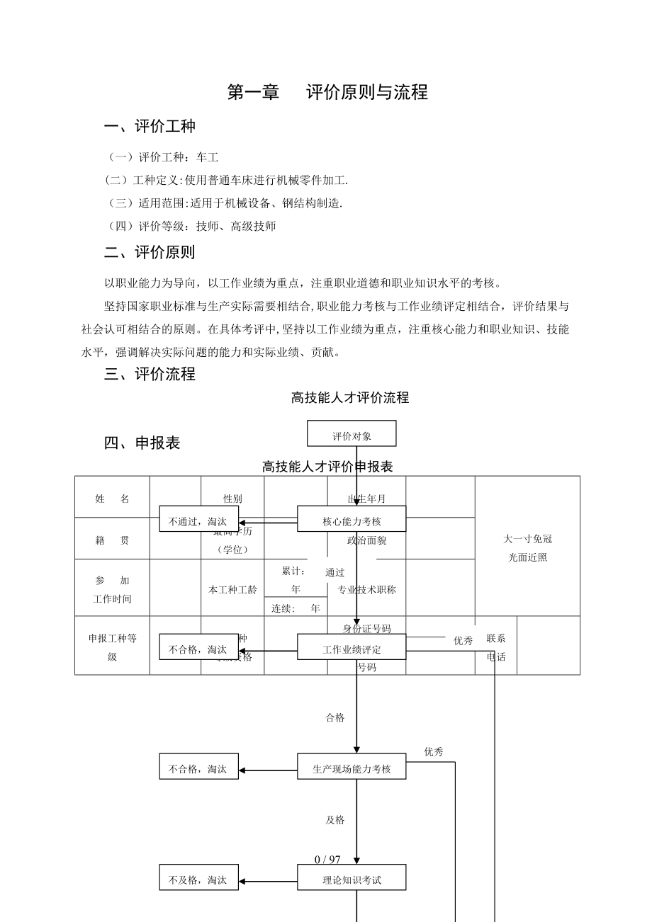 高技能人才评价标准(车工)_第4页