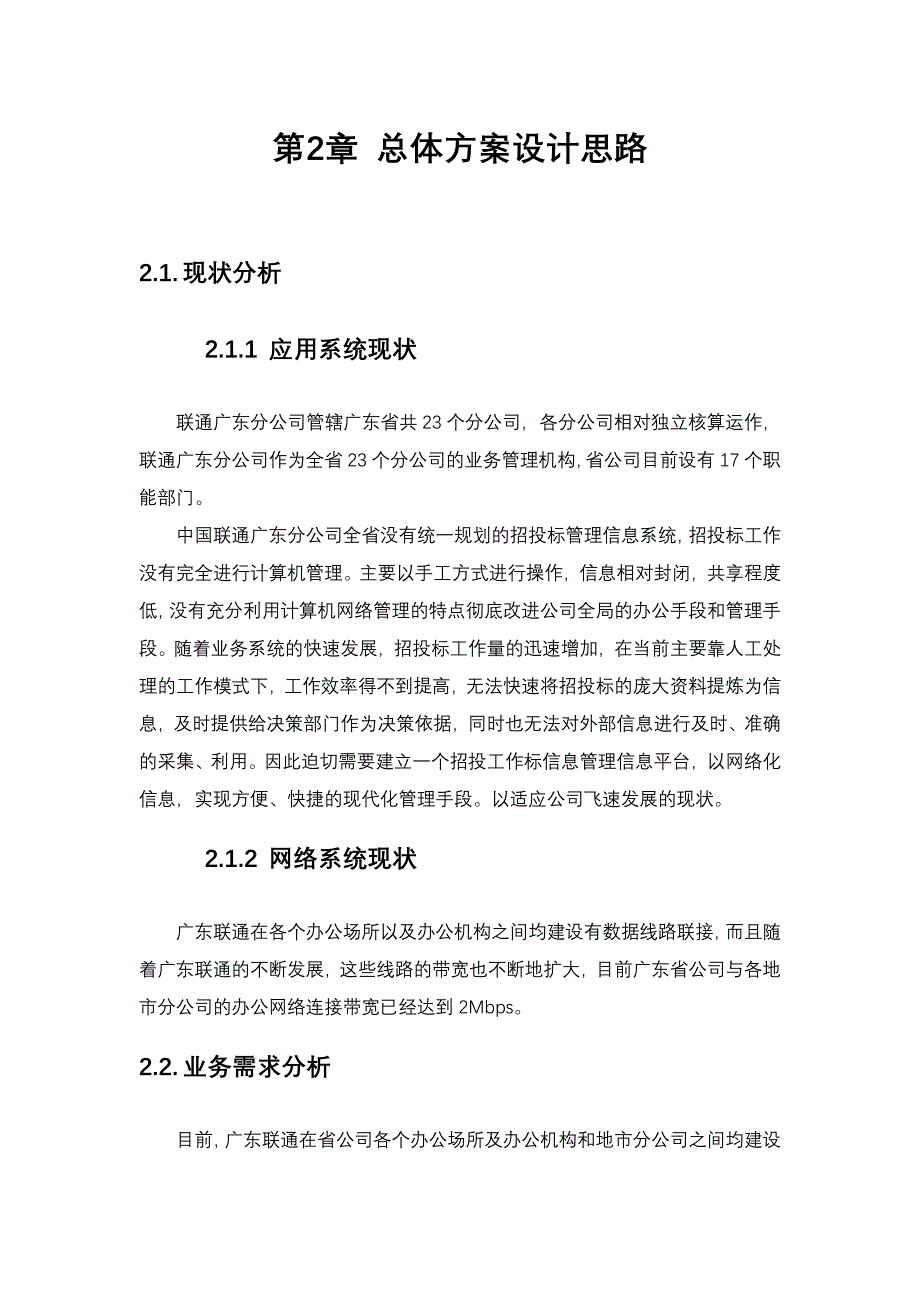 招投标管理系统设计方案_第4页