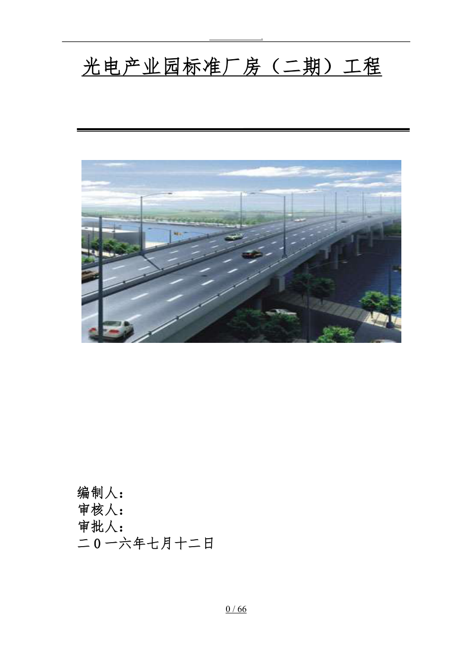 桥梁、浆砌块石工程施工组织设计方案培训资料全_第1页