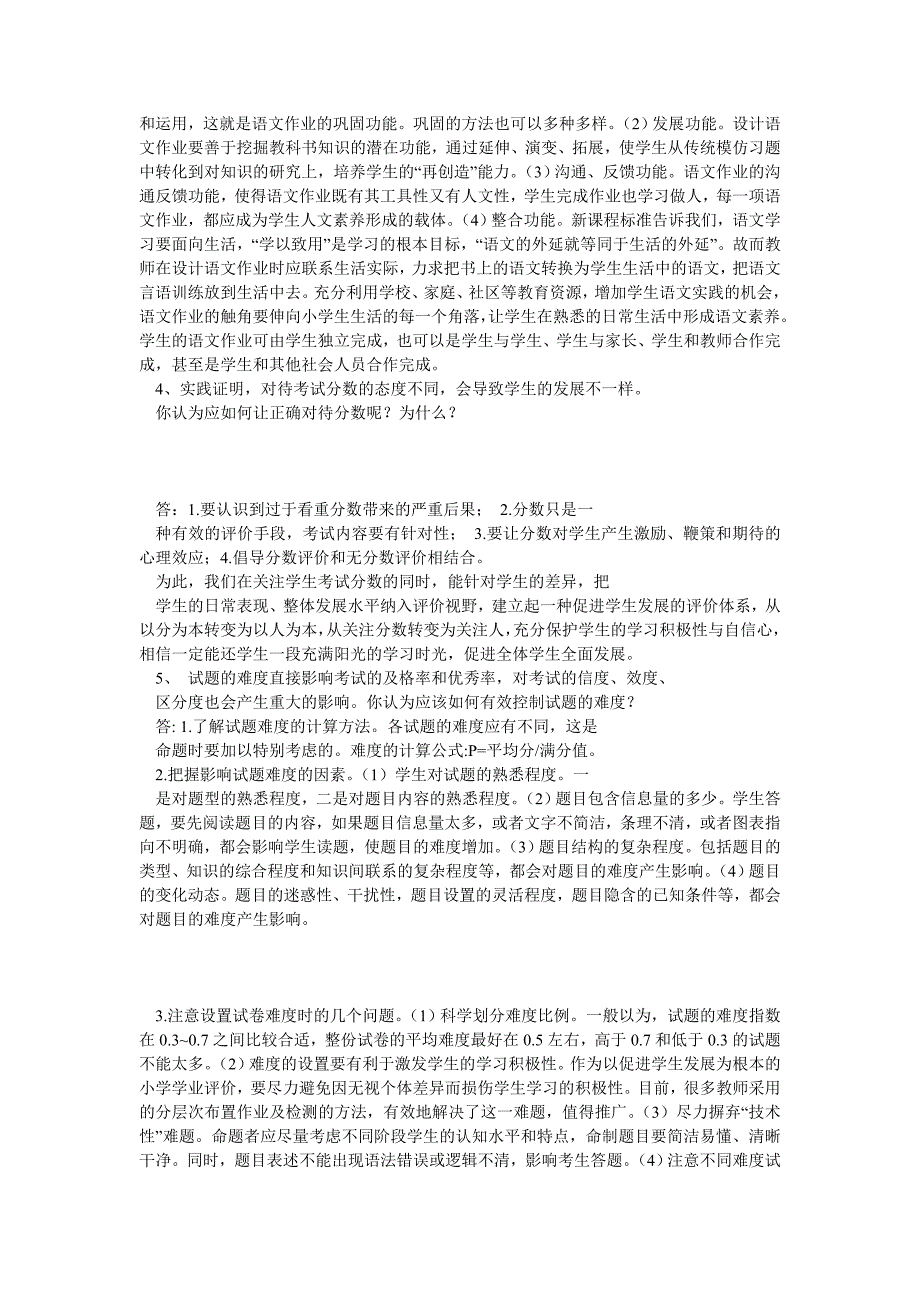 科学命题-作业和命题的研究与实施(小学语文)作业题_第2页