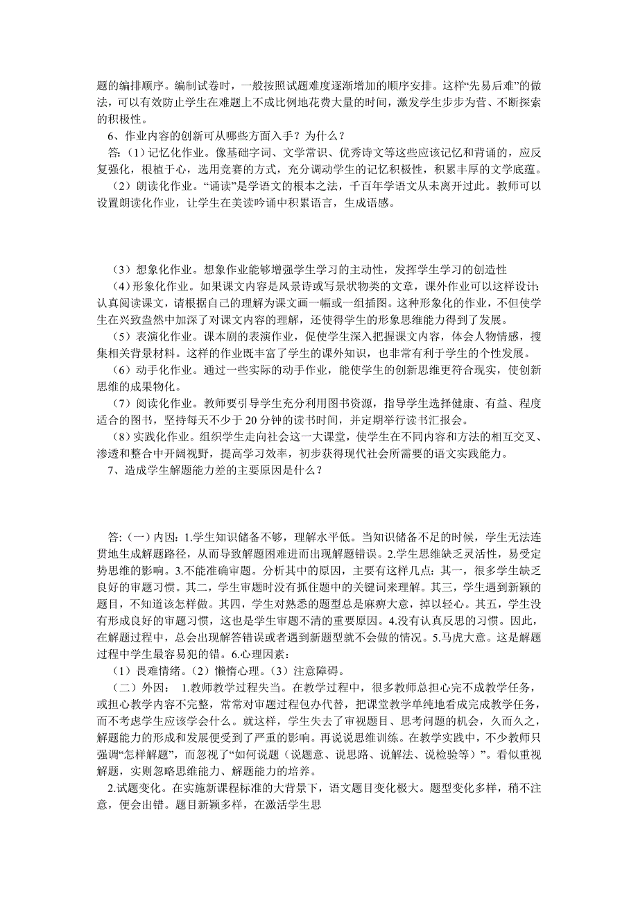 科学命题-作业和命题的研究与实施(小学语文)作业题_第3页