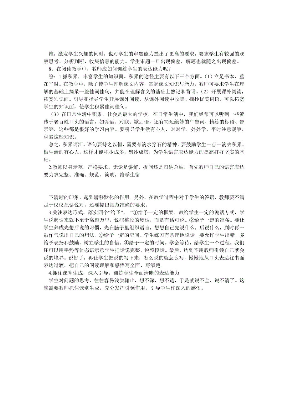 科学命题-作业和命题的研究与实施(小学语文)作业题_第4页