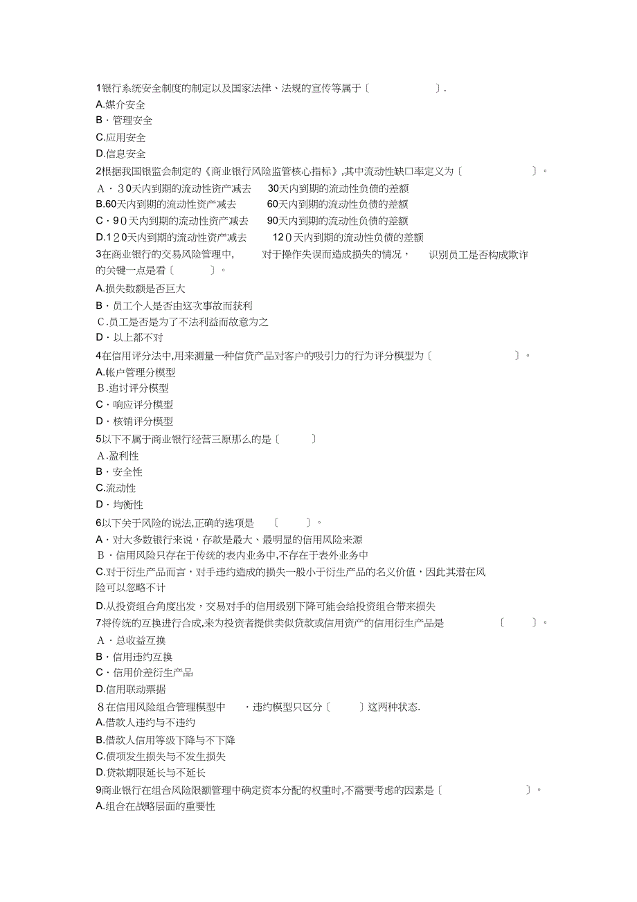 云南省农村信用社招聘考试金融选择知识预测题_第1页