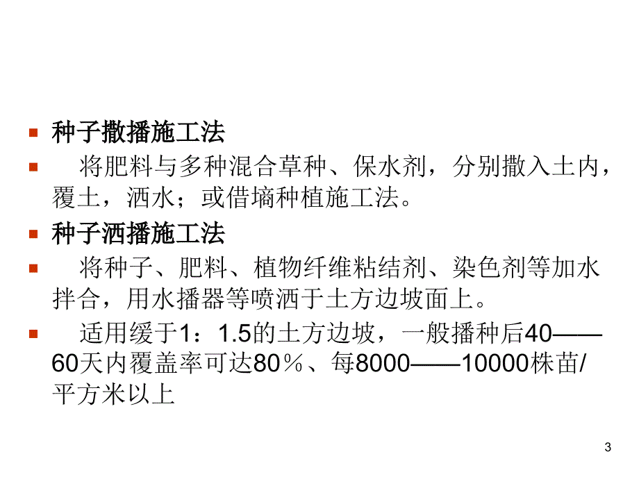 5路基路面工程第五章路基防护与加固_第3页